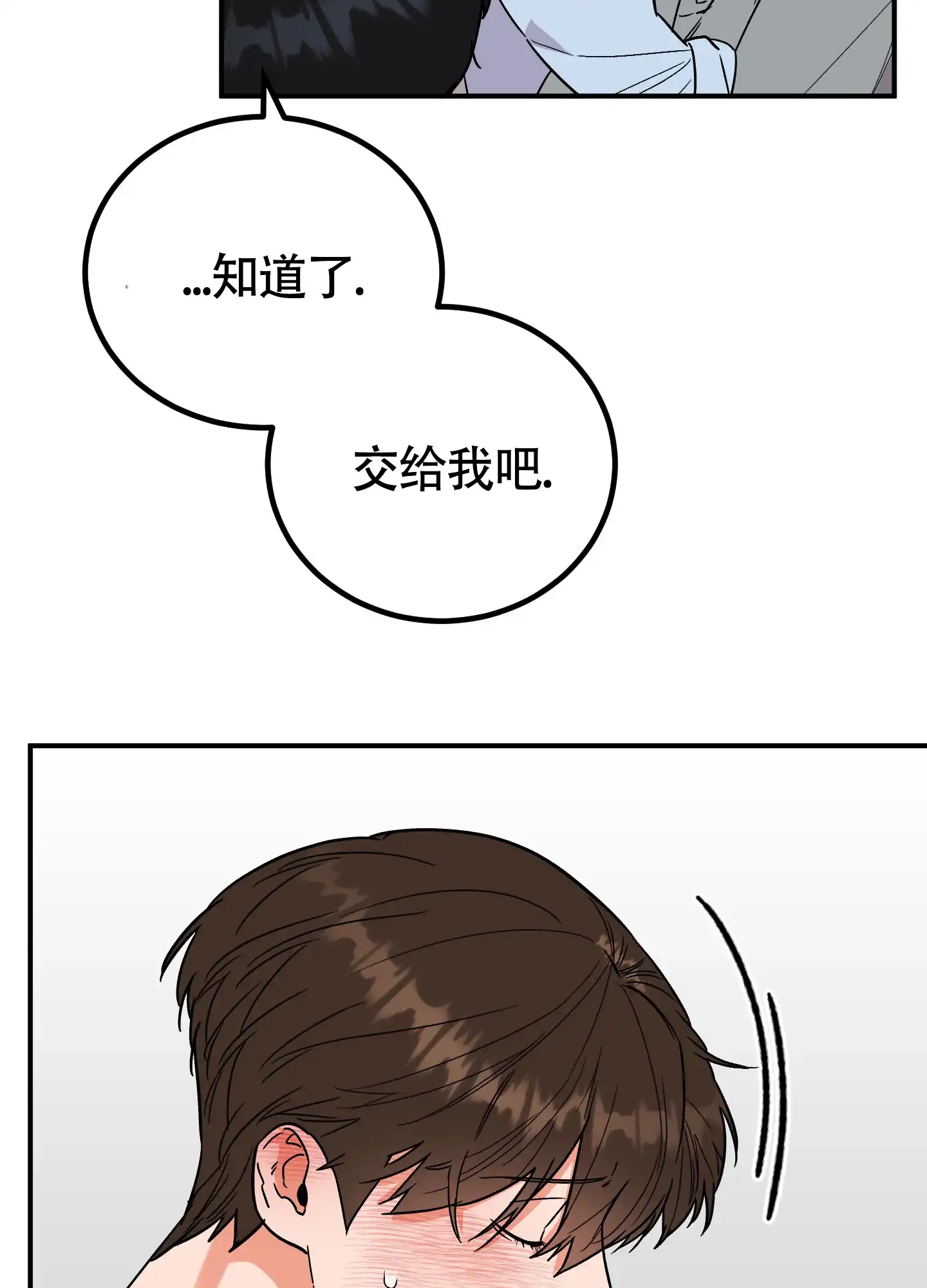 《被诅咒的爱情》第5话 第68页