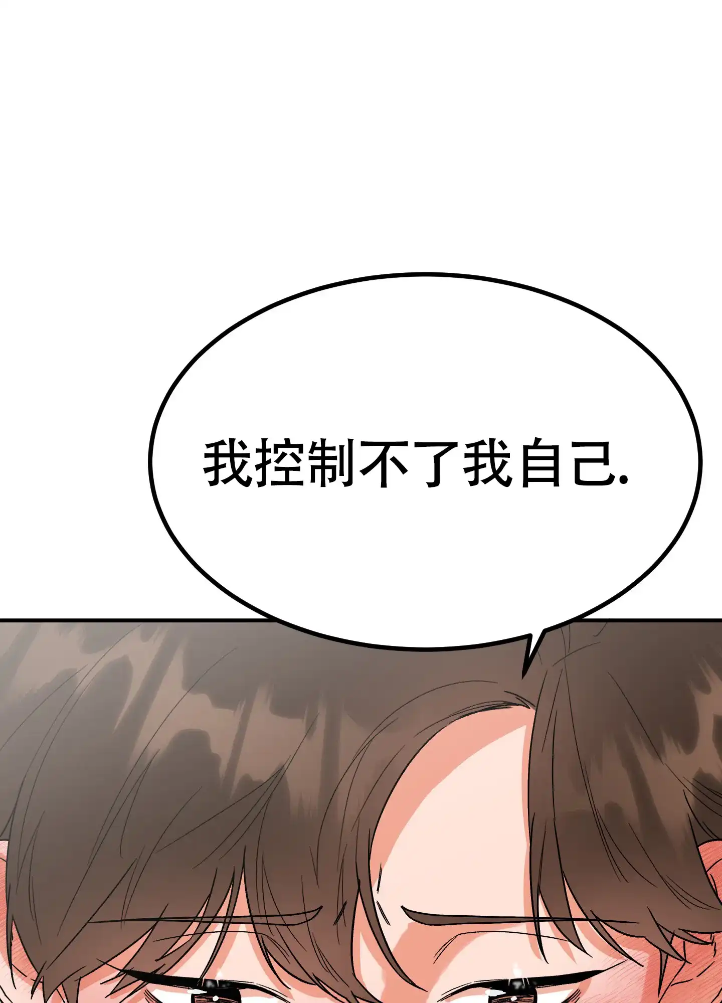 《被诅咒的爱情》第5话 第43页