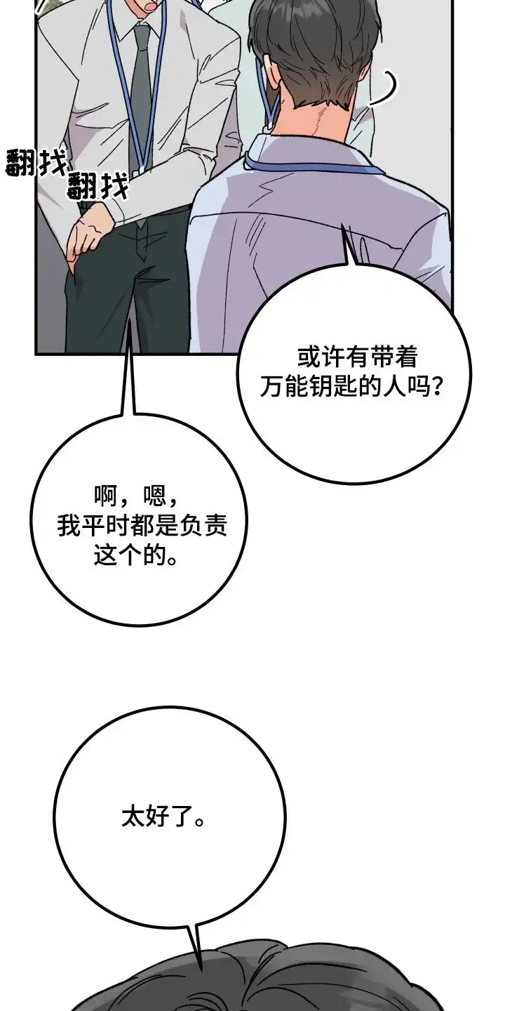 《被诅咒的爱情》第50话 第32页