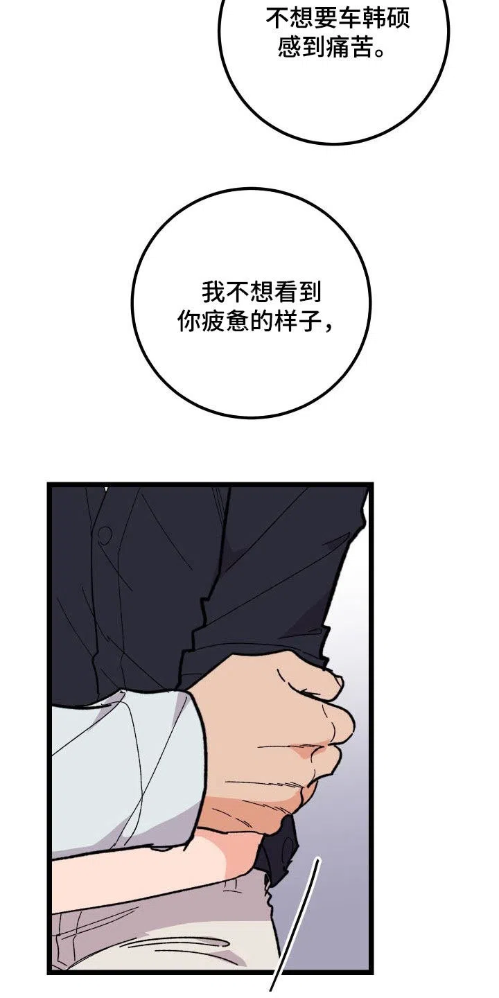 《被诅咒的爱情》第50话 第5页