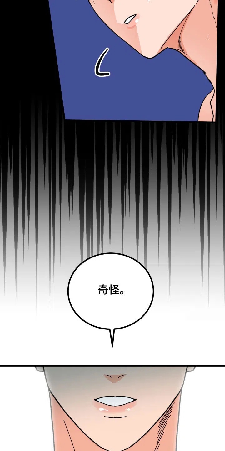 《被诅咒的爱情》第50话 第30页