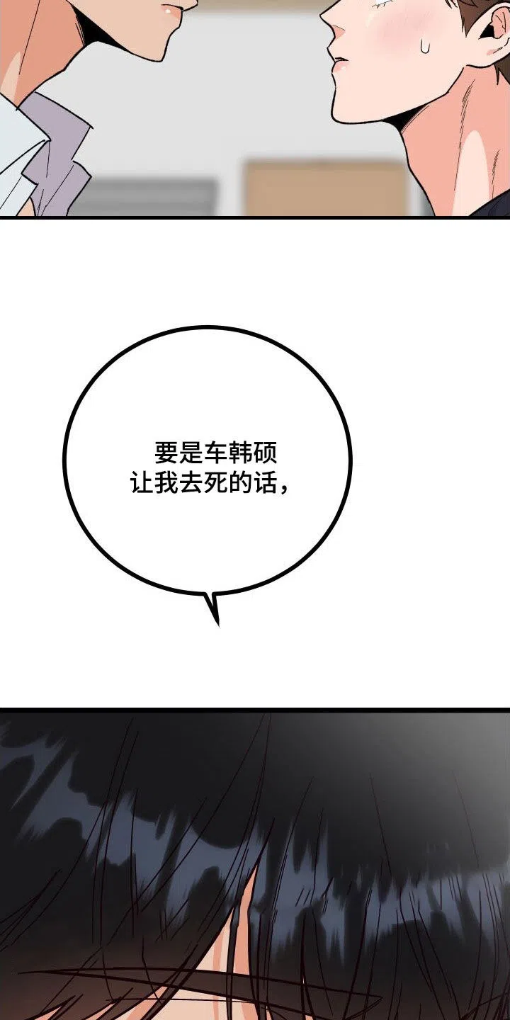 《被诅咒的爱情》第50话 第8页