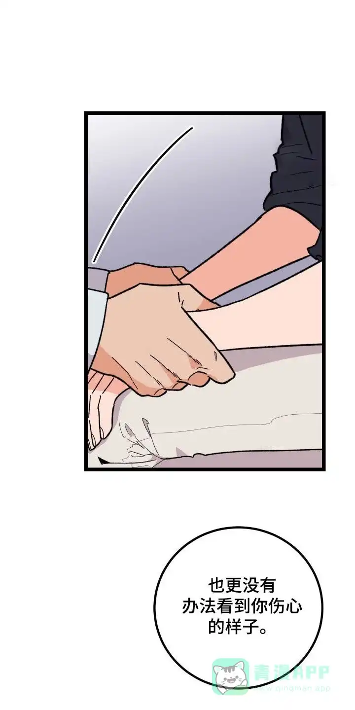 《被诅咒的爱情》第50话 第6页
