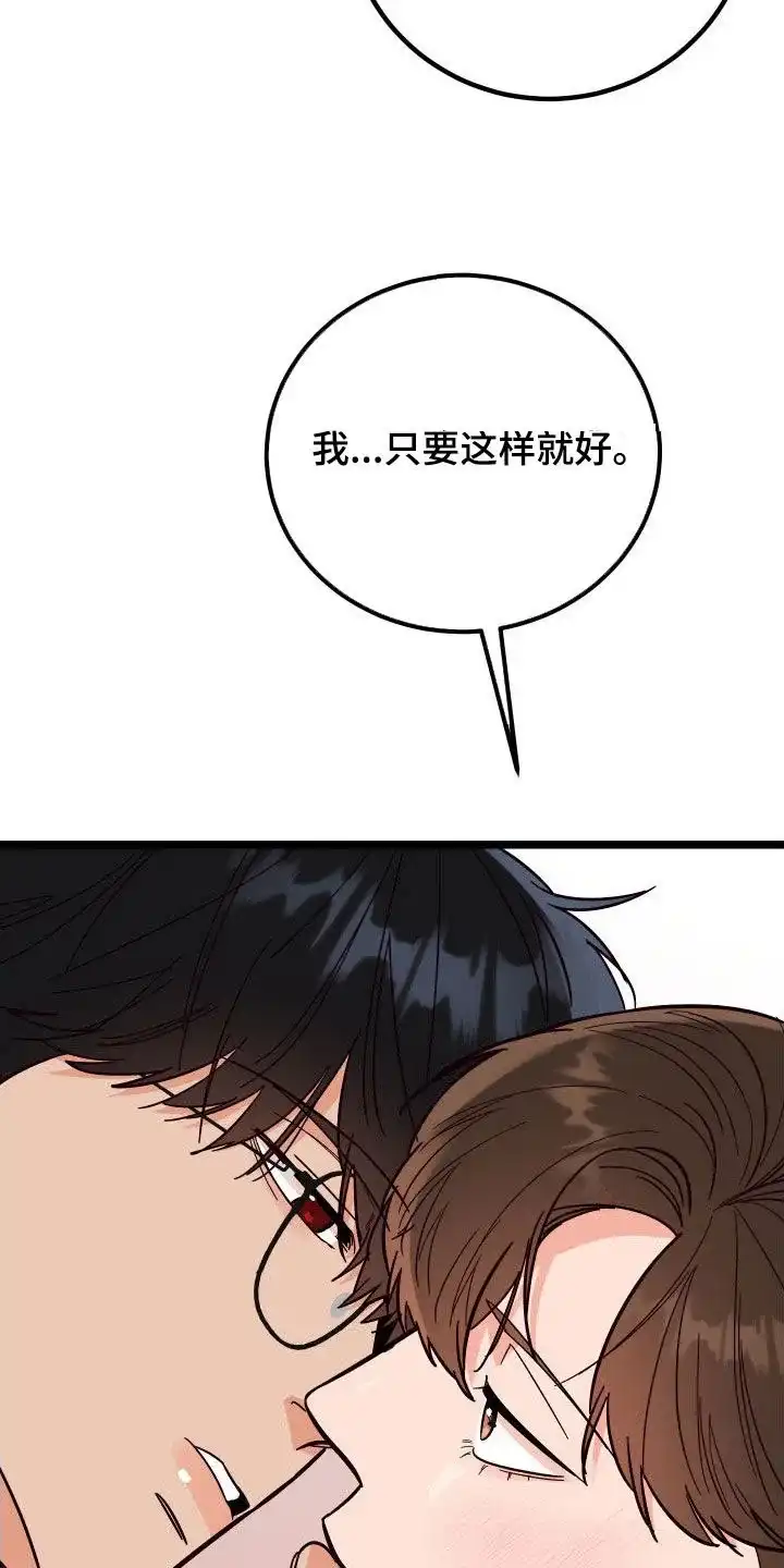 《被诅咒的爱情》第50话 第14页