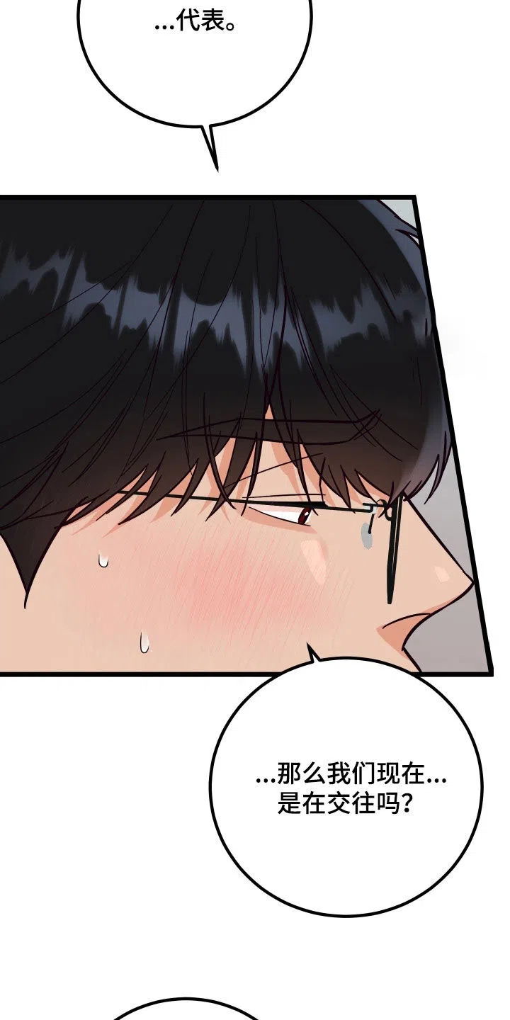 《被诅咒的爱情》第50话 第24页