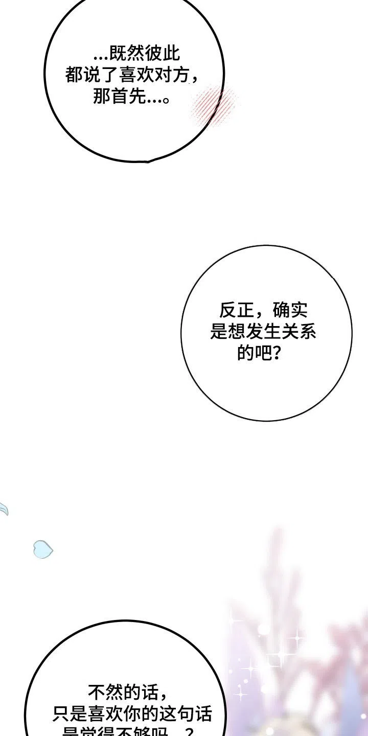 《被诅咒的爱情》第50话 第25页
