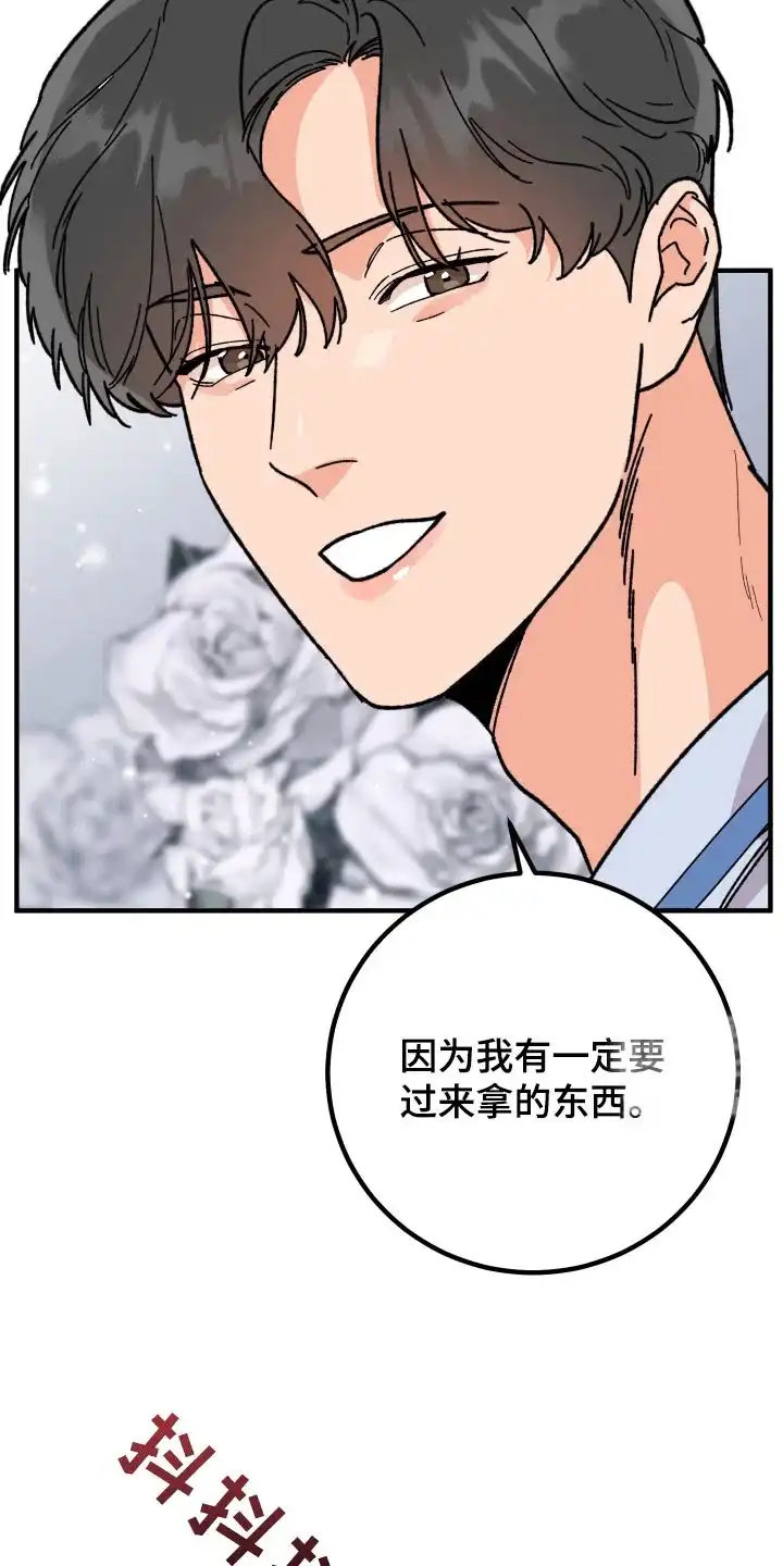 《被诅咒的爱情》第50话 第33页