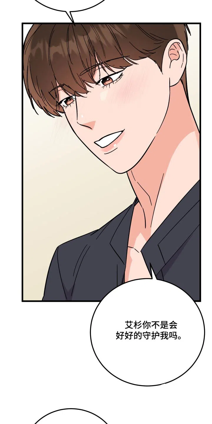 《被诅咒的爱情》第51话 第17页