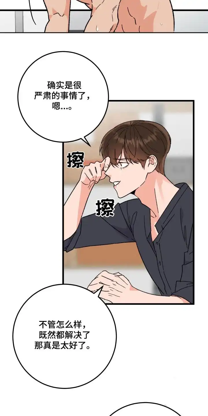 《被诅咒的爱情》第51话 第14页