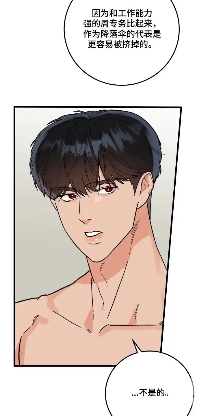 《被诅咒的爱情》第51话 第20页