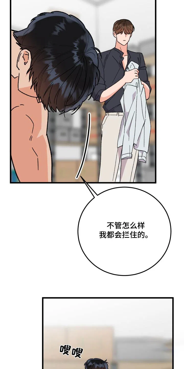《被诅咒的爱情》第51话 第22页