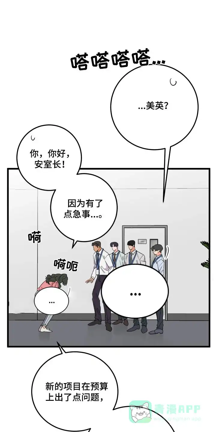 《被诅咒的爱情》第51话 第1页
