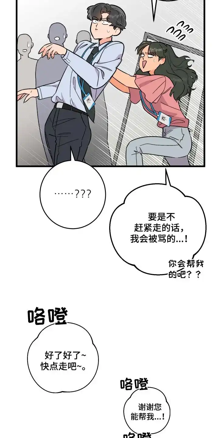 《被诅咒的爱情》第51话 第8页