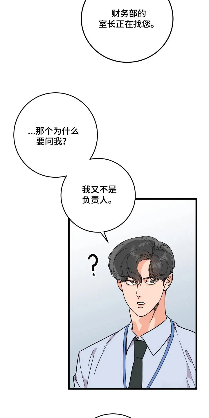 《被诅咒的爱情》第51话 第2页