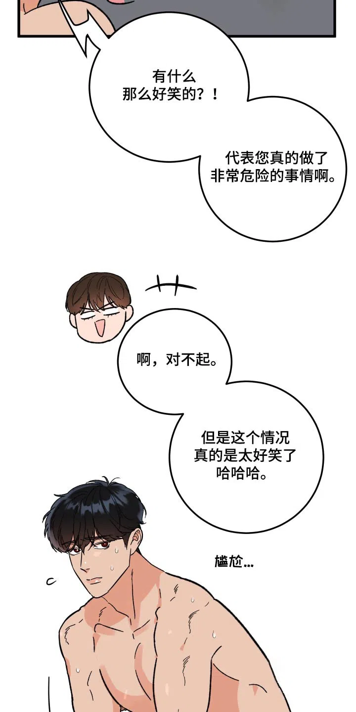 《被诅咒的爱情》第51话 第13页