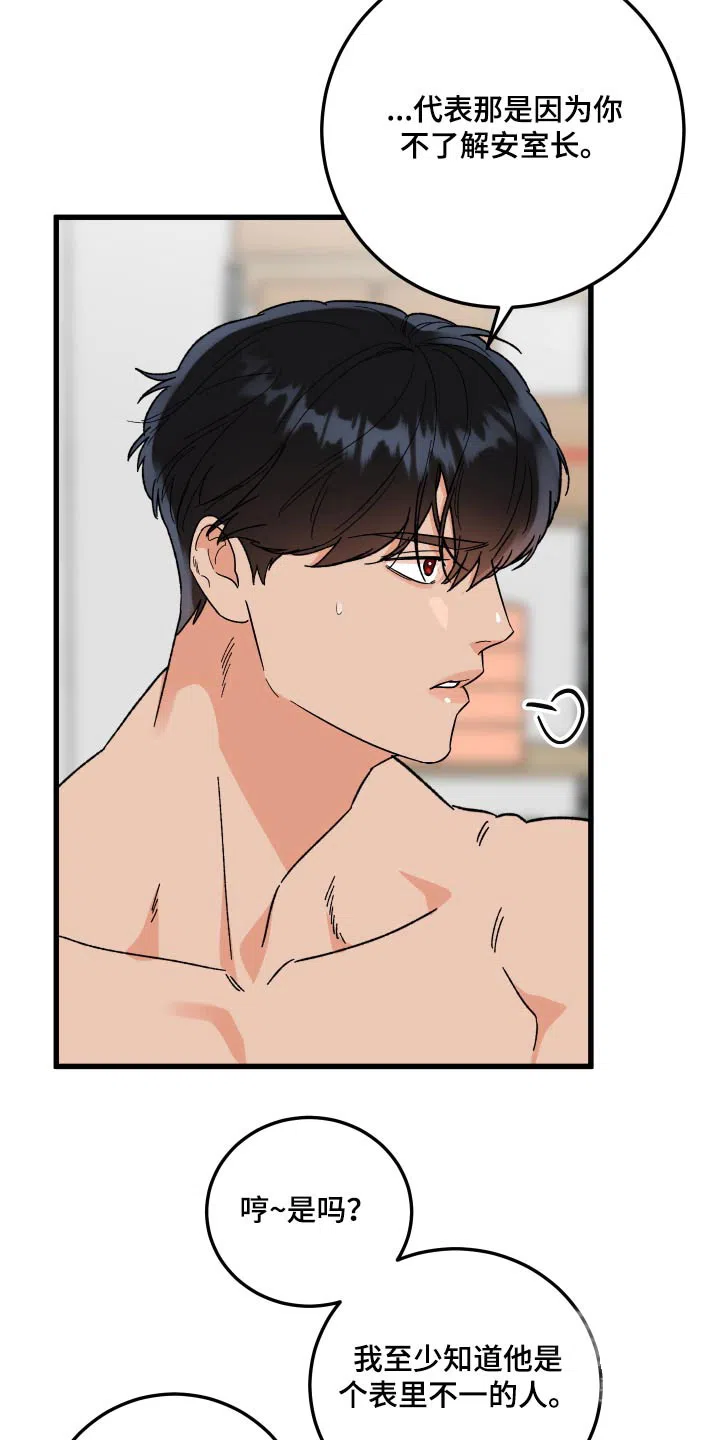 《被诅咒的爱情》第51话 第15页