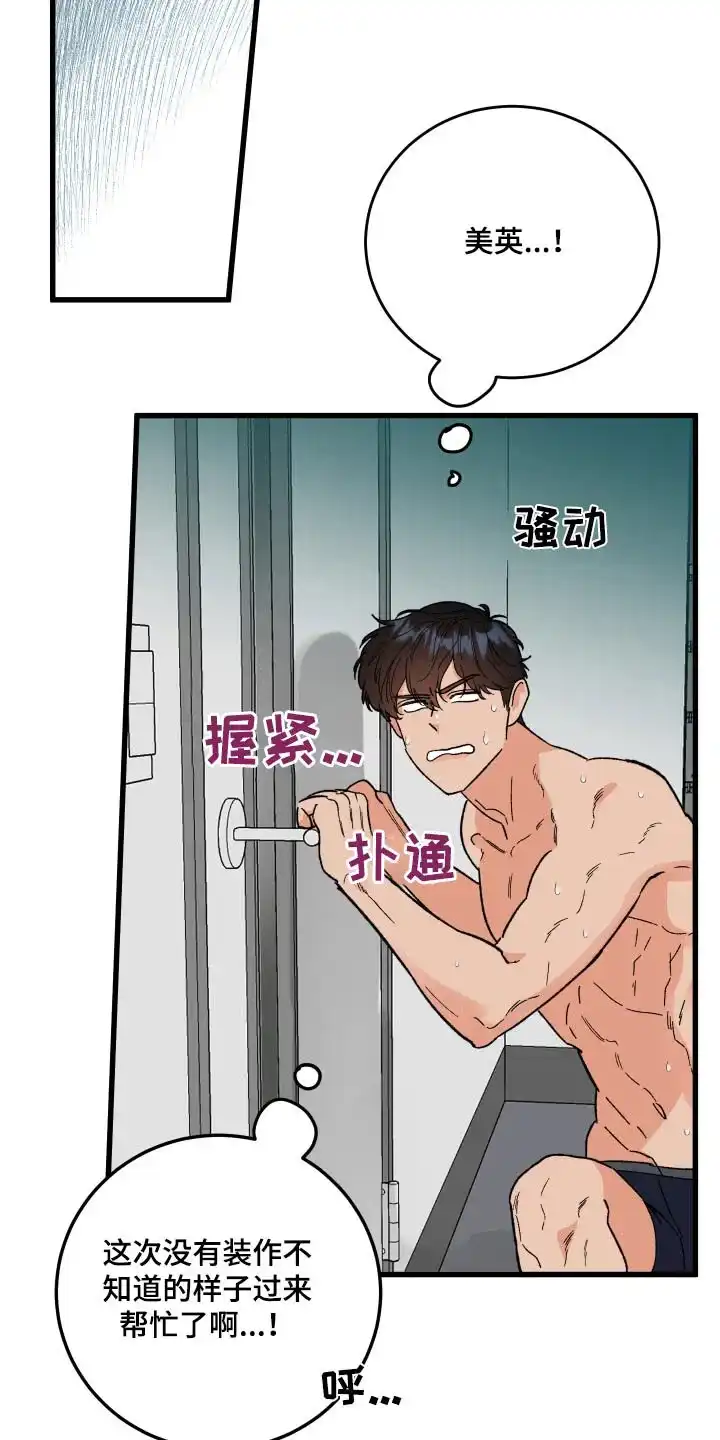 《被诅咒的爱情》第51话 第4页
