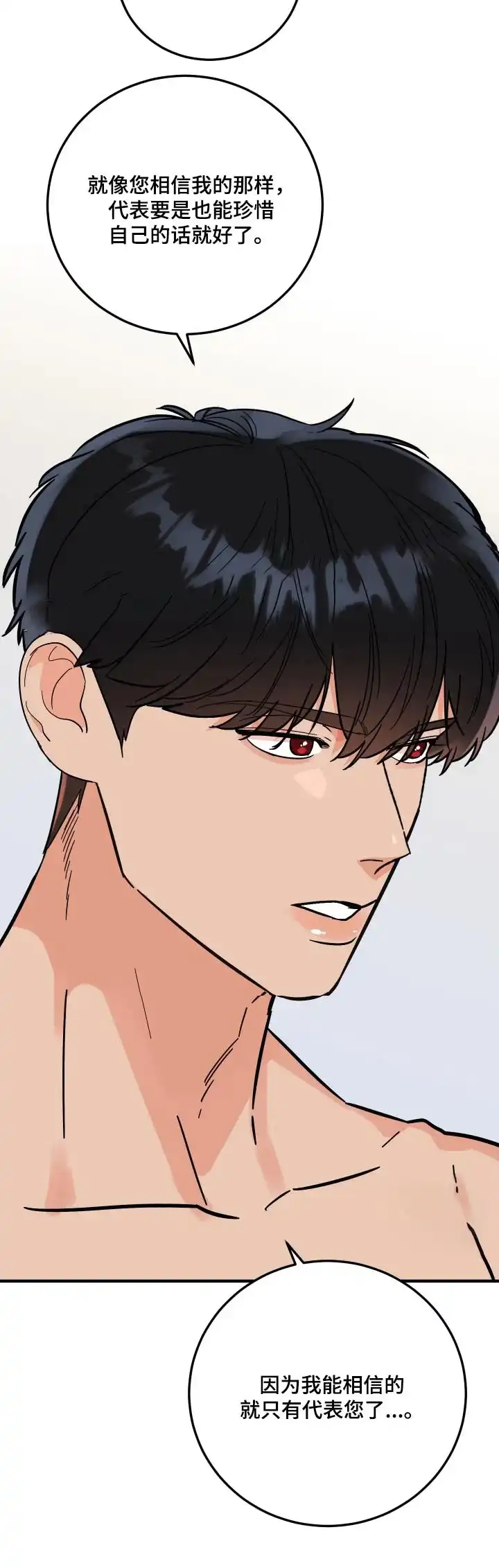 《被诅咒的爱情》第51话 第24页