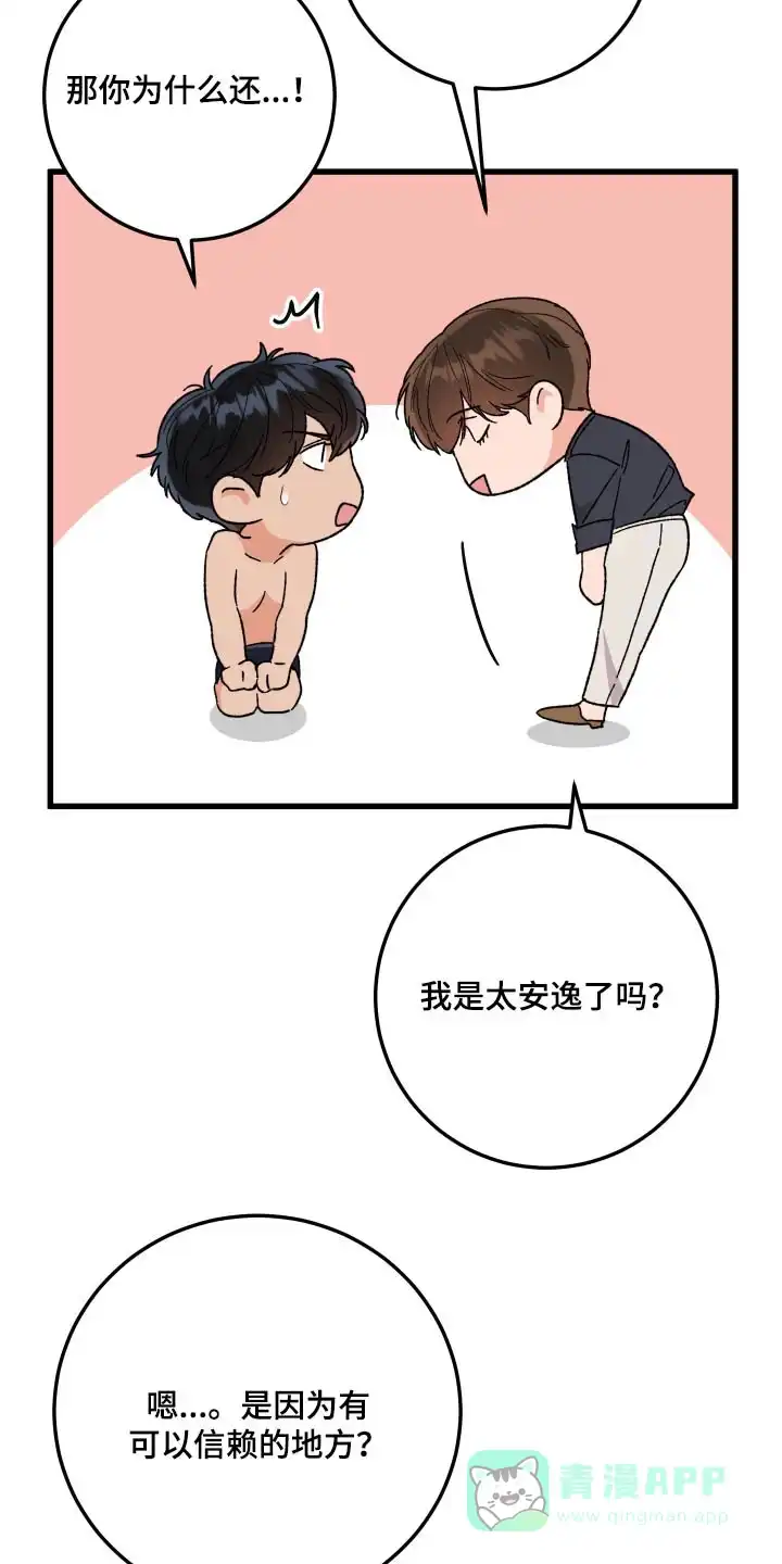 《被诅咒的爱情》第51话 第16页