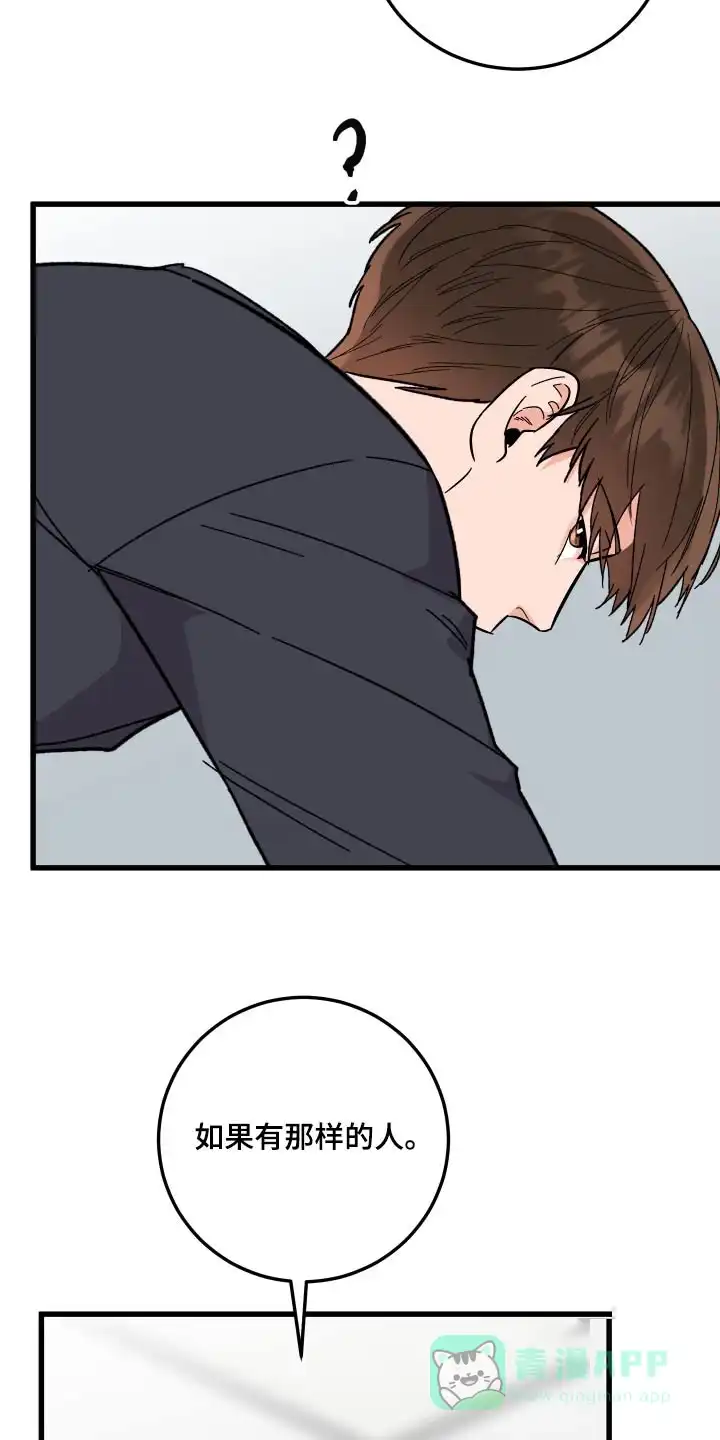 《被诅咒的爱情》第51话 第21页
