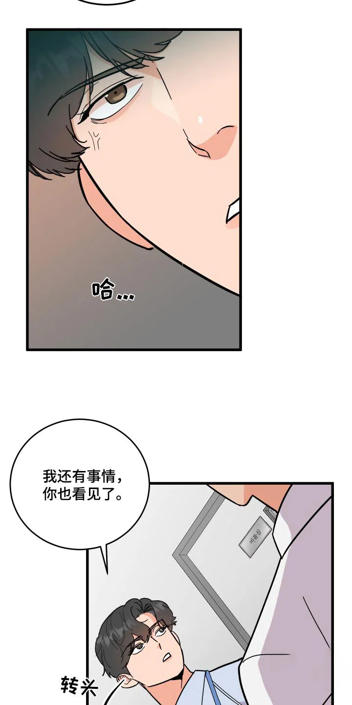 《被诅咒的爱情》第51话 第5页