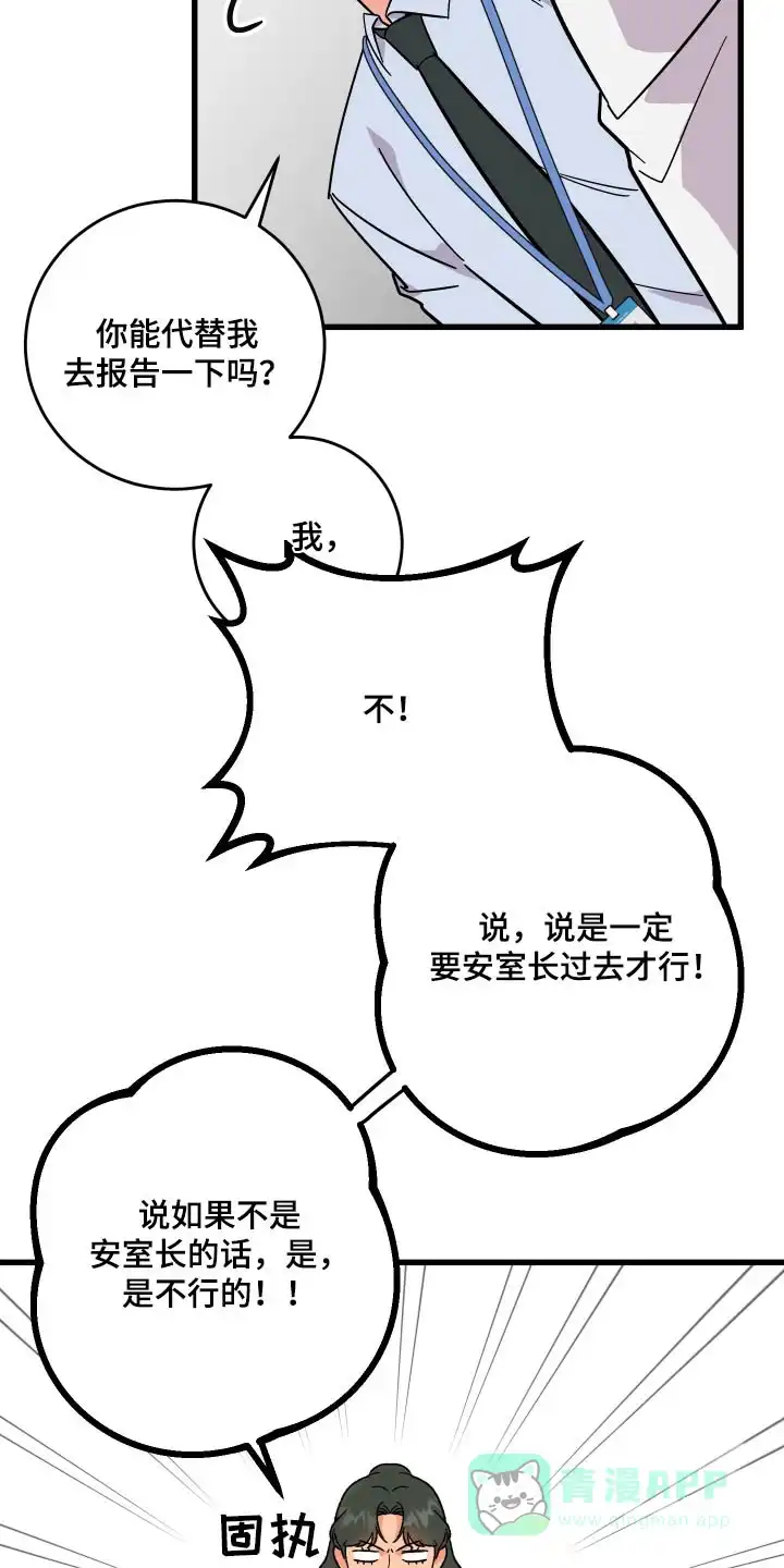 《被诅咒的爱情》第51话 第6页