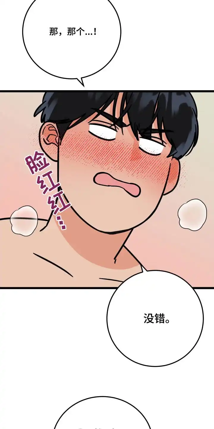 《被诅咒的爱情》第51话 第18页