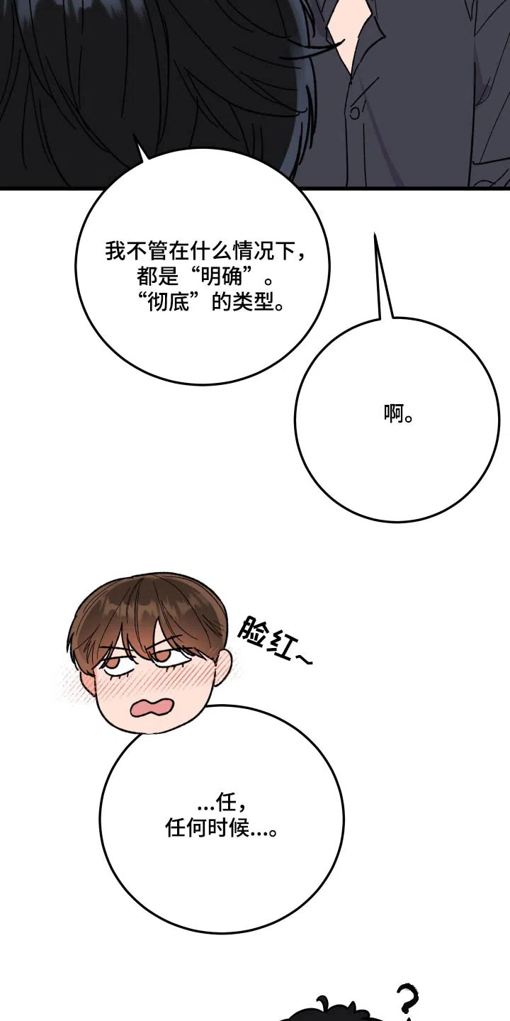 《被诅咒的爱情》第52话 第8页