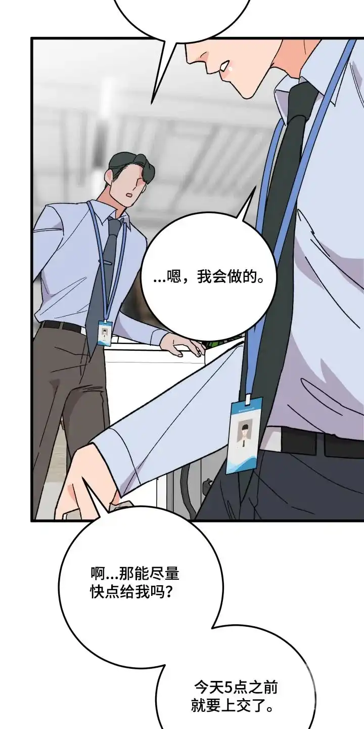《被诅咒的爱情》第52话 第14页