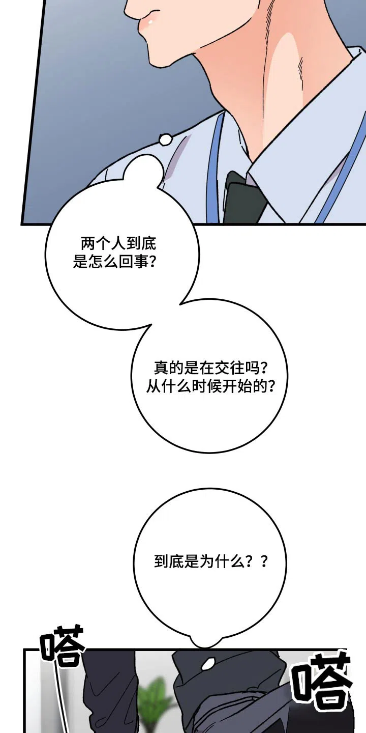 《被诅咒的爱情》第52话 第19页