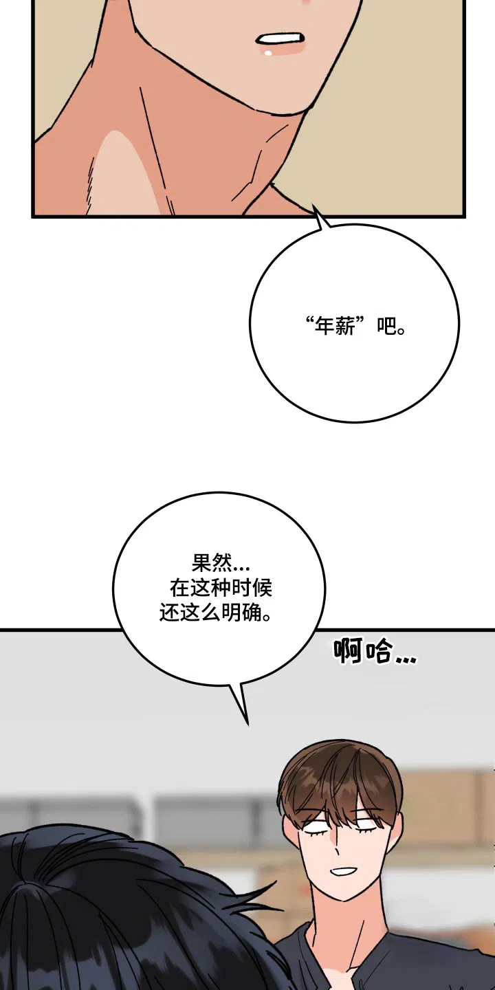 《被诅咒的爱情》第52话 第7页