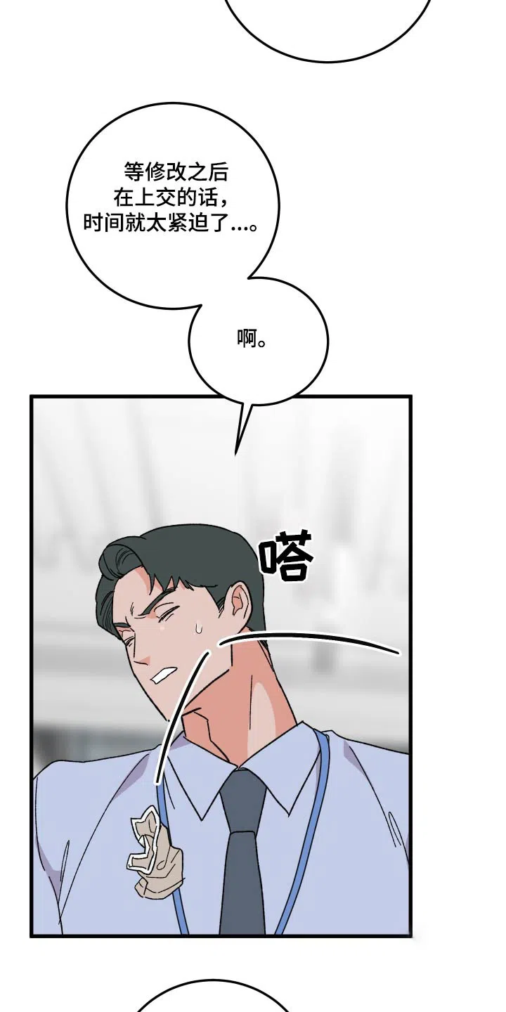《被诅咒的爱情》第52话 第15页