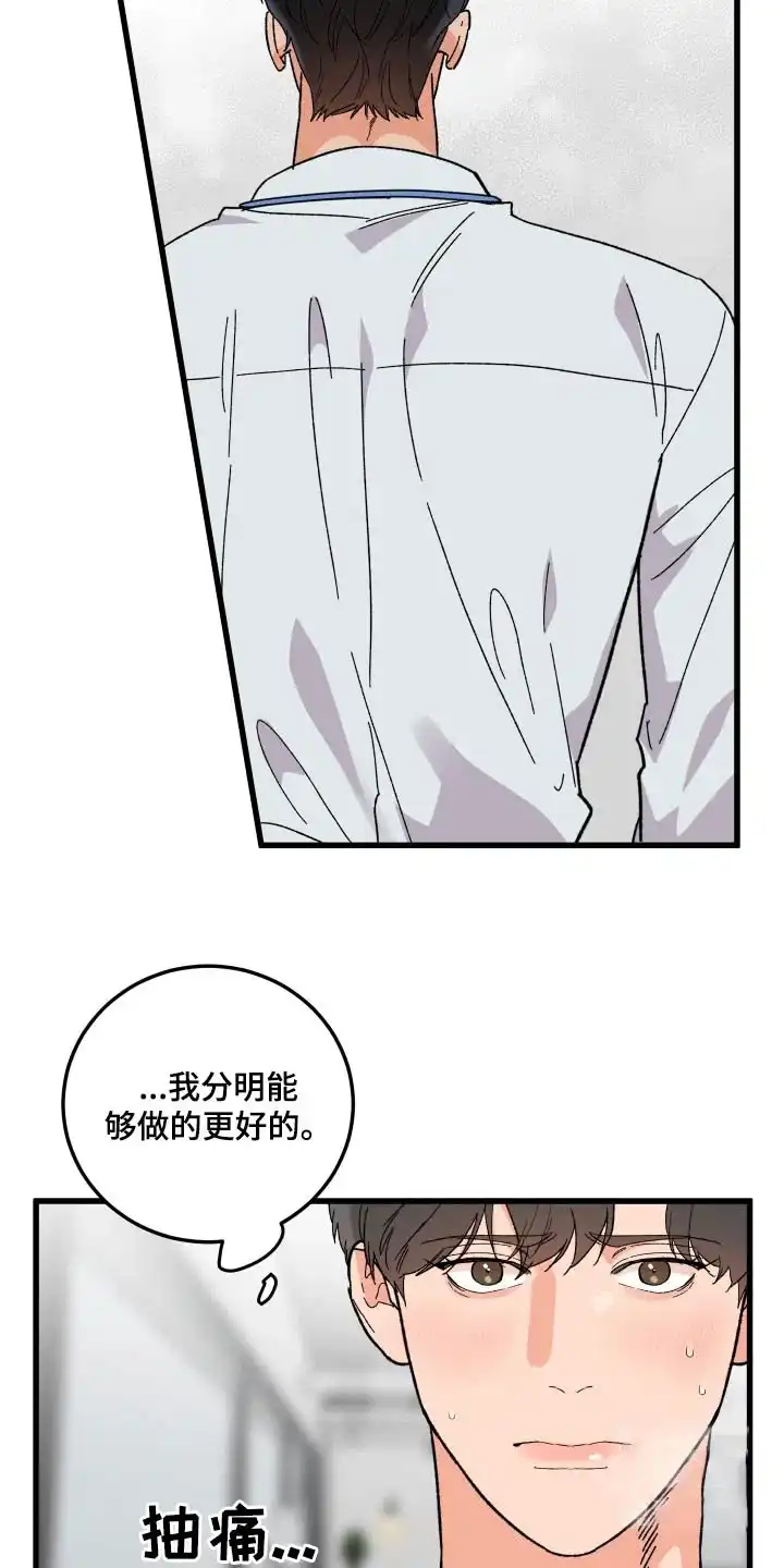 《被诅咒的爱情》第52话 第23页