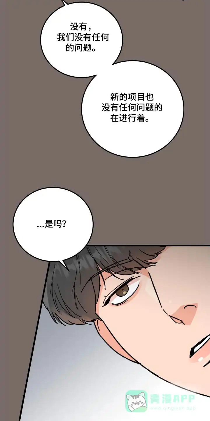 《被诅咒的爱情》第52话 第11页