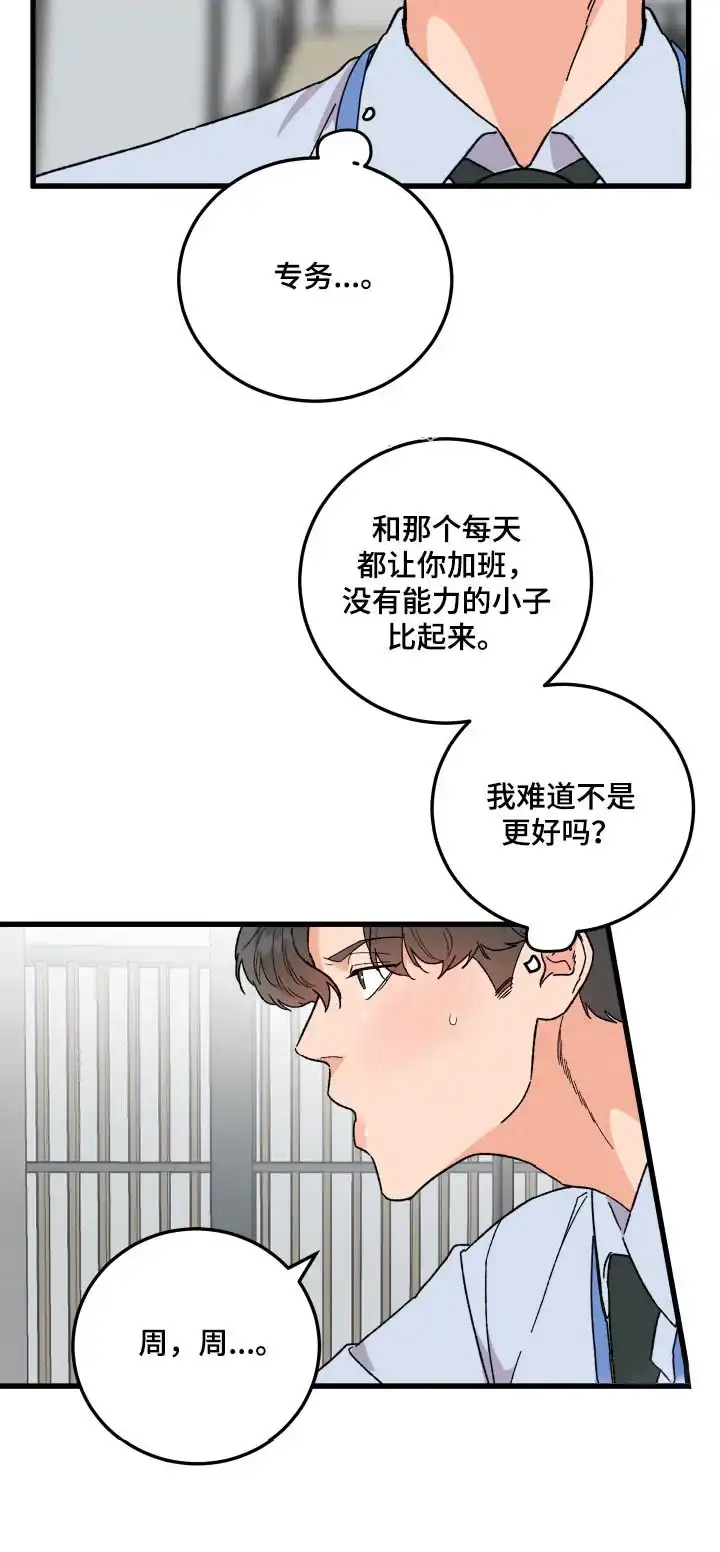 《被诅咒的爱情》第52话 第24页