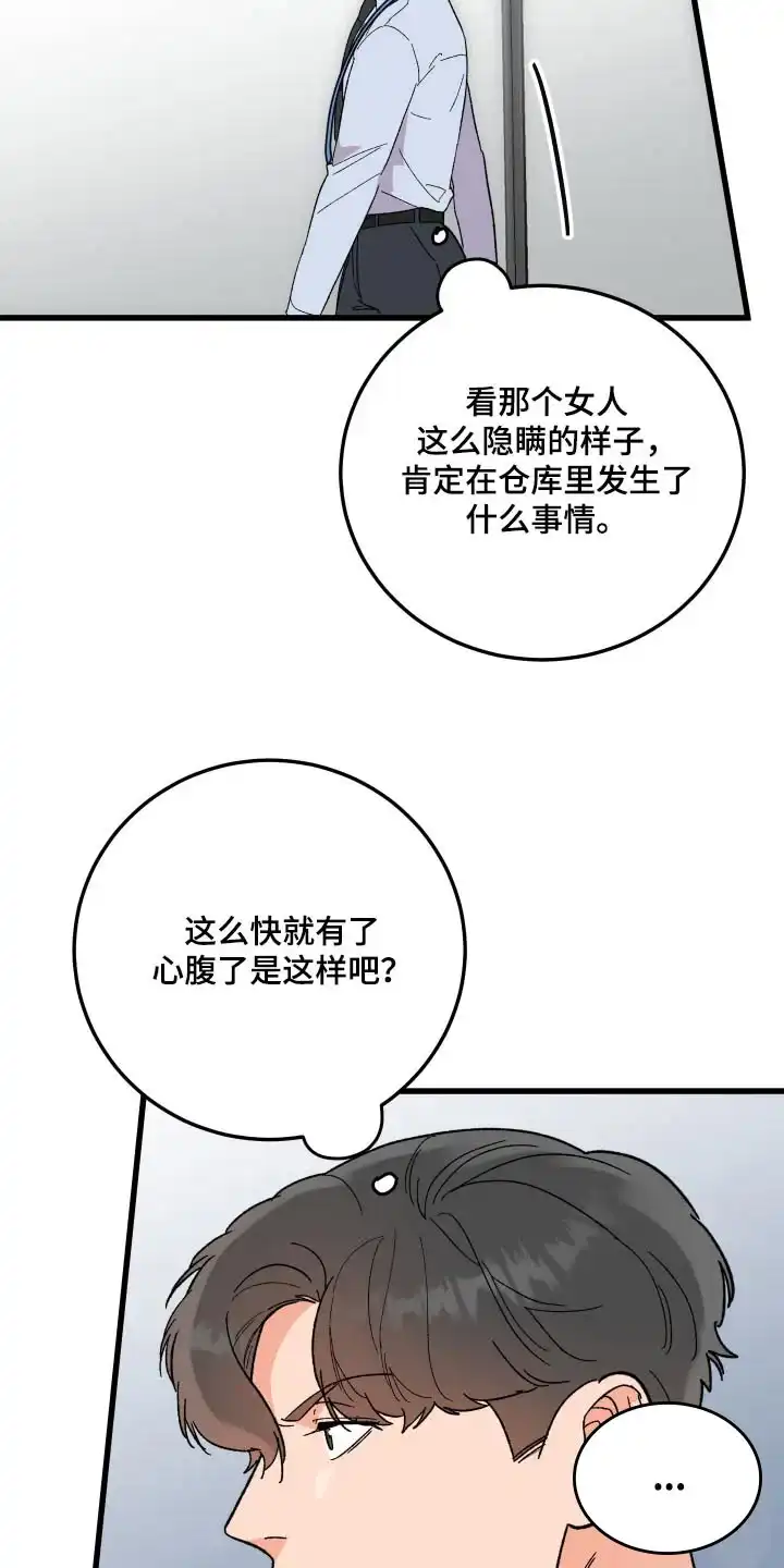 《被诅咒的爱情》第52话 第18页