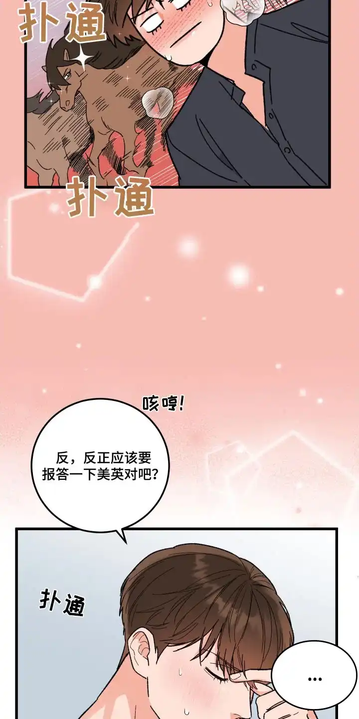 《被诅咒的爱情》第52话 第5页