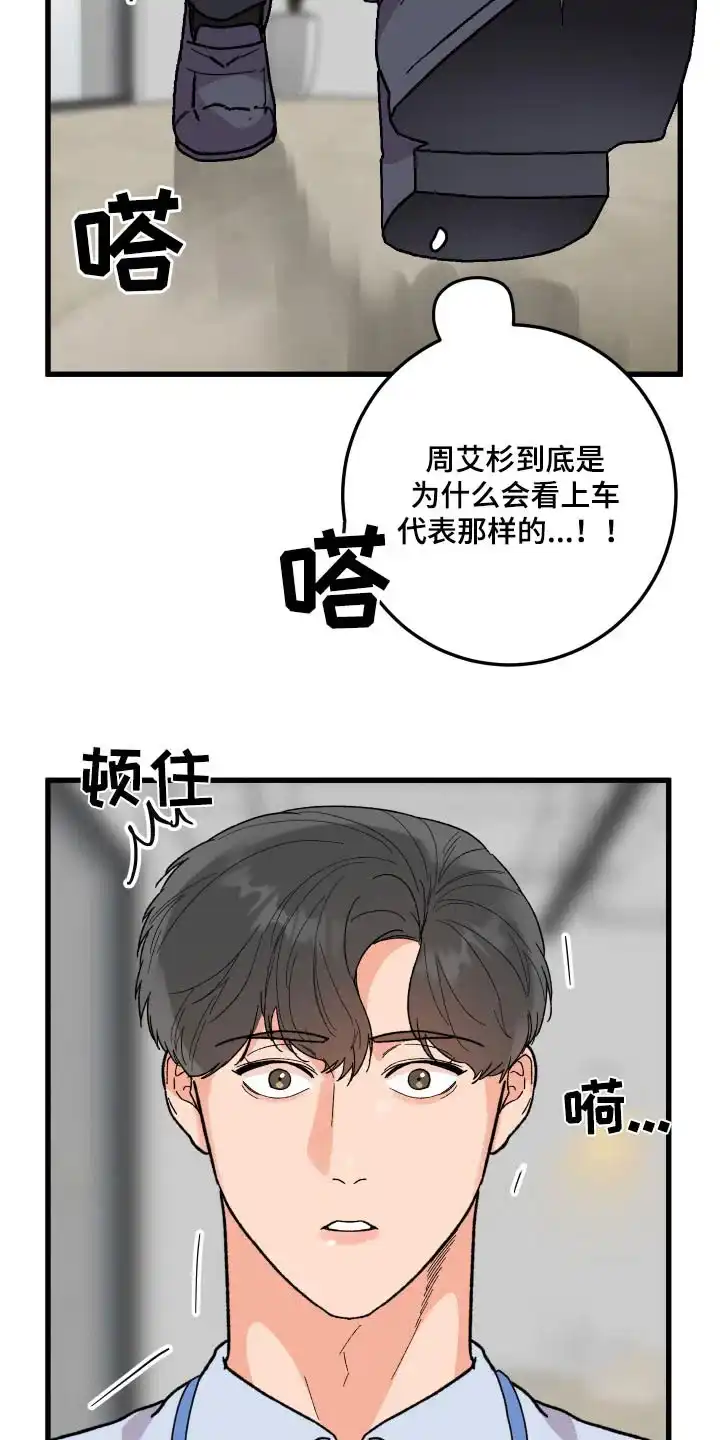 《被诅咒的爱情》第52话 第20页