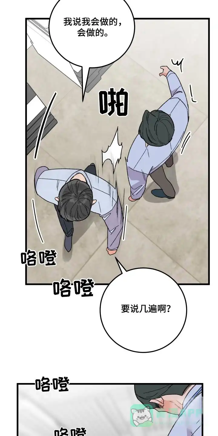 《被诅咒的爱情》第52话 第16页