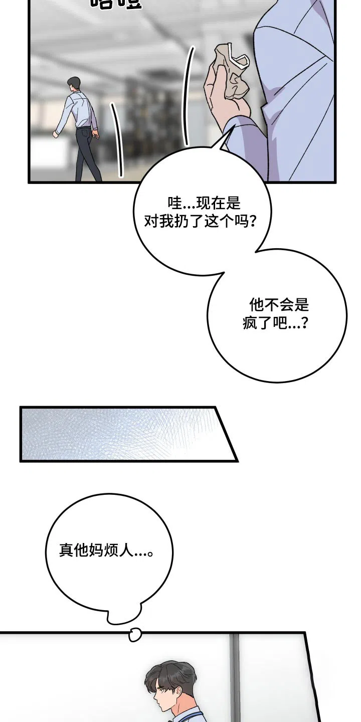 《被诅咒的爱情》第52话 第17页