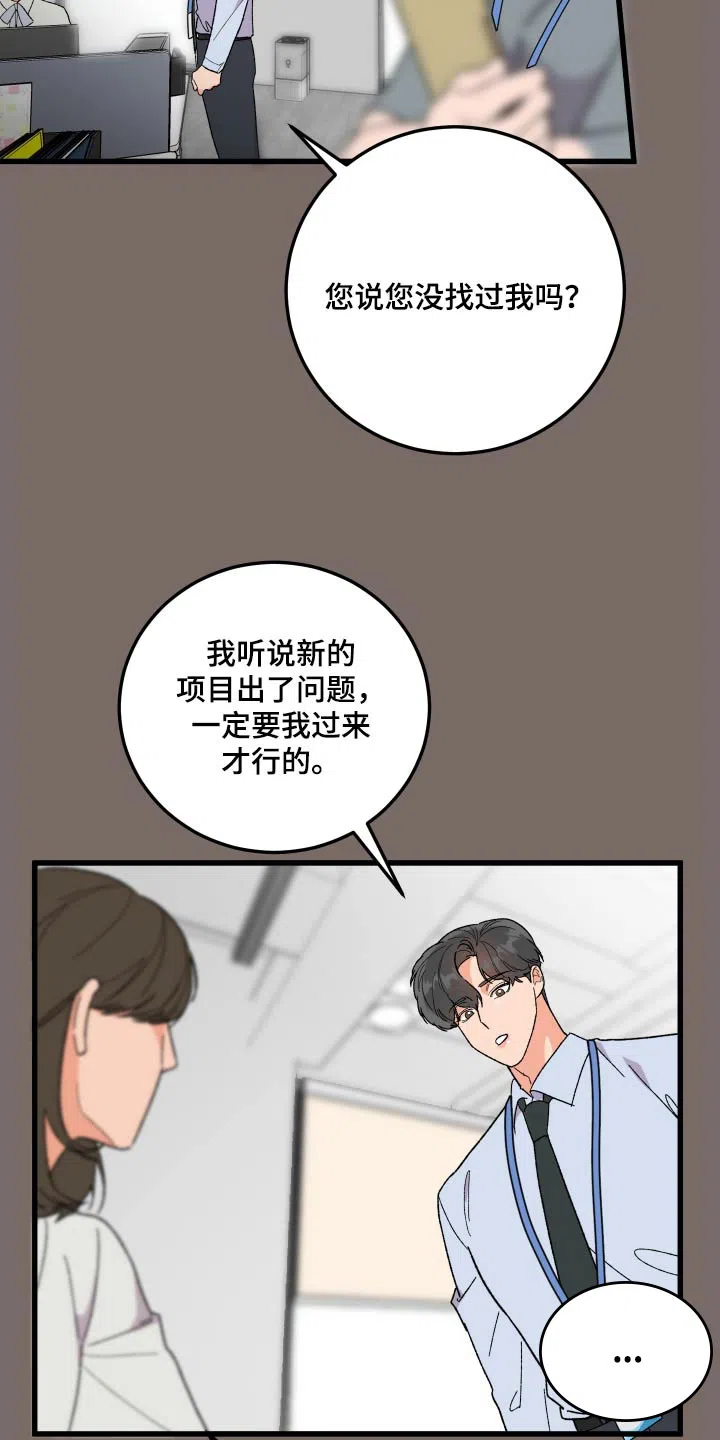 《被诅咒的爱情》第52话 第10页