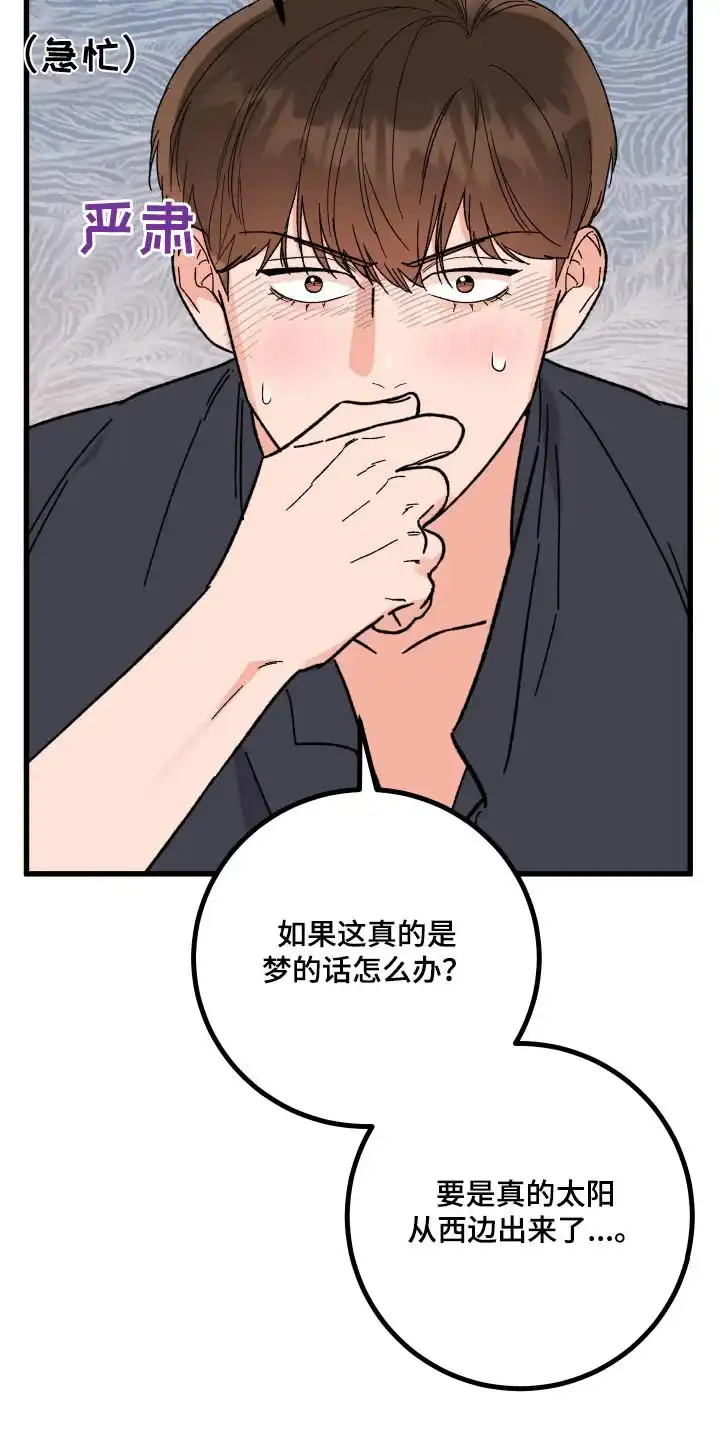 《被诅咒的爱情》第53话 第14页