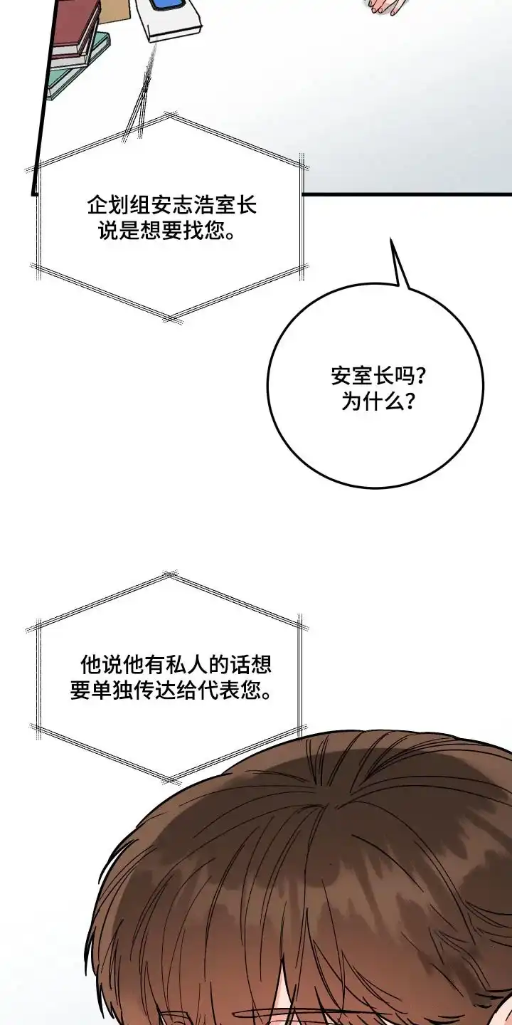 《被诅咒的爱情》第53话 第23页