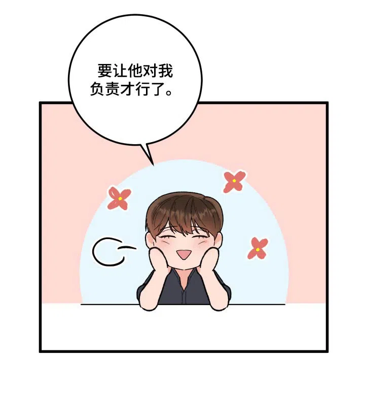 《被诅咒的爱情》第53话 第15页