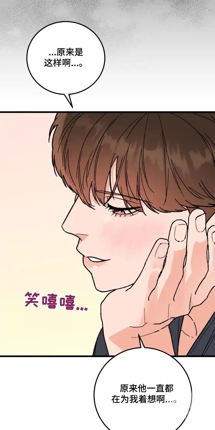 《被诅咒的爱情》第53话 第20页