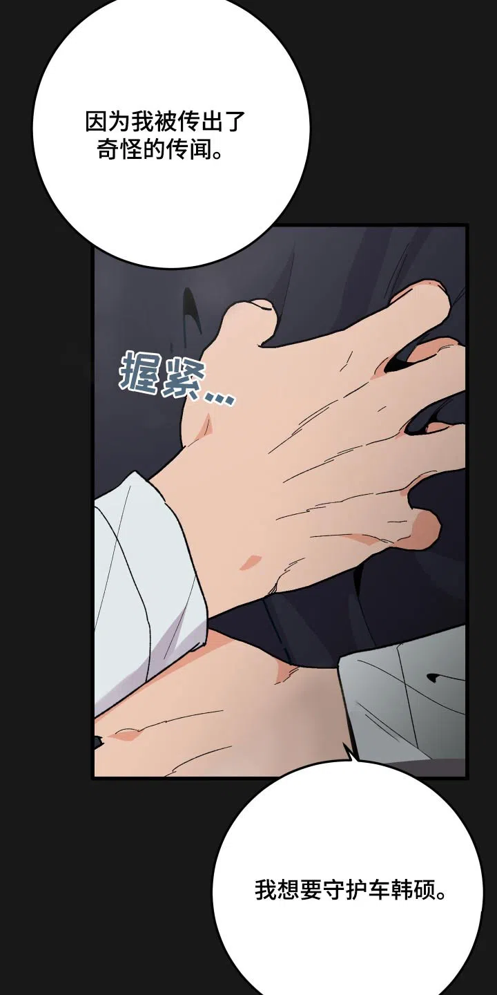 《被诅咒的爱情》第53话 第17页