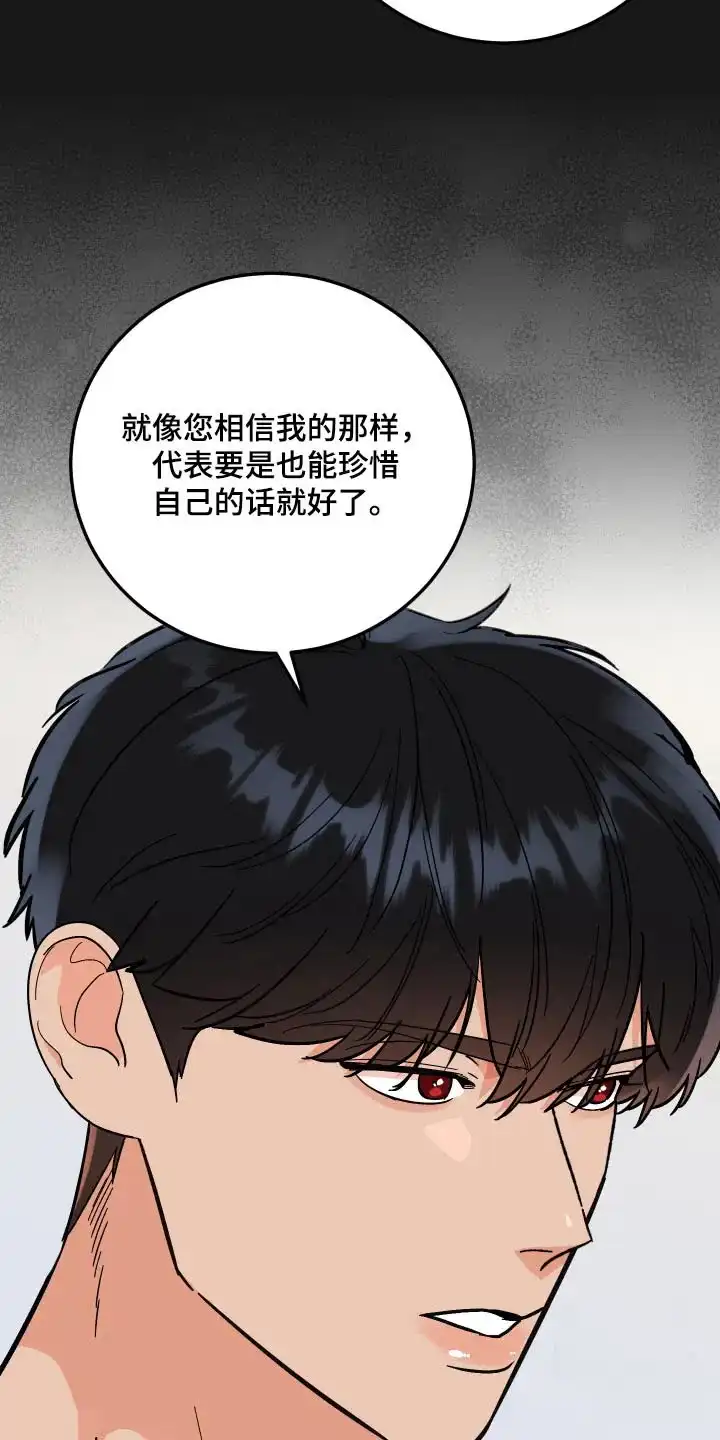 《被诅咒的爱情》第53话 第18页