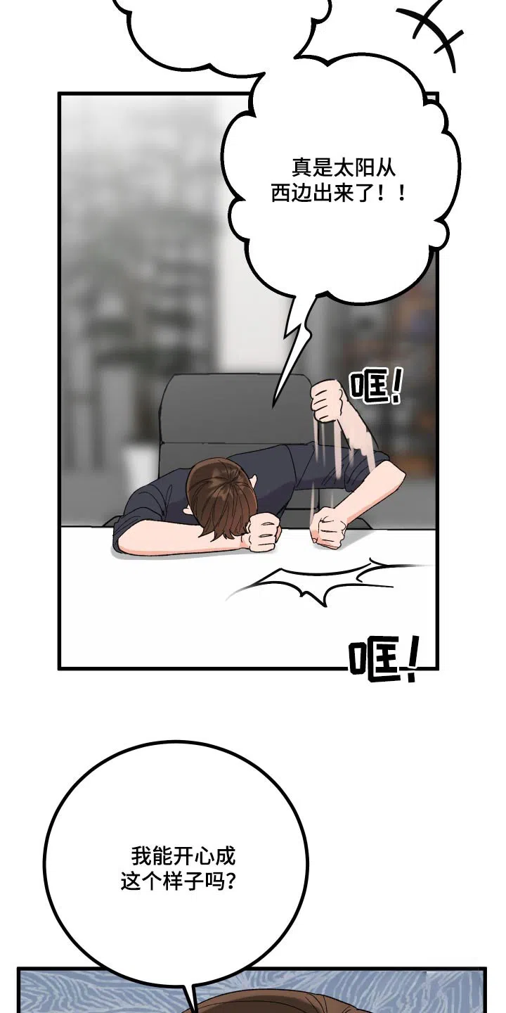 《被诅咒的爱情》第53话 第13页