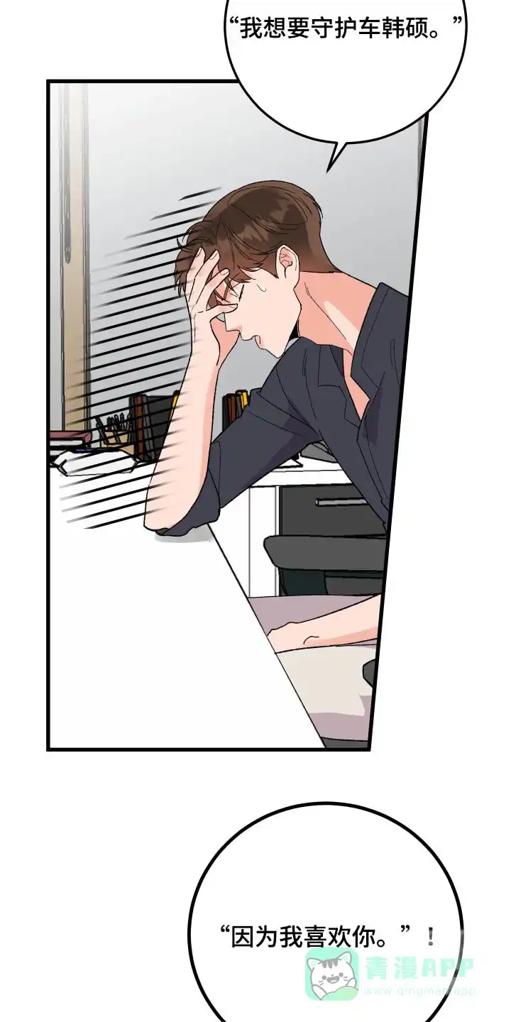 《被诅咒的爱情》第53话 第11页