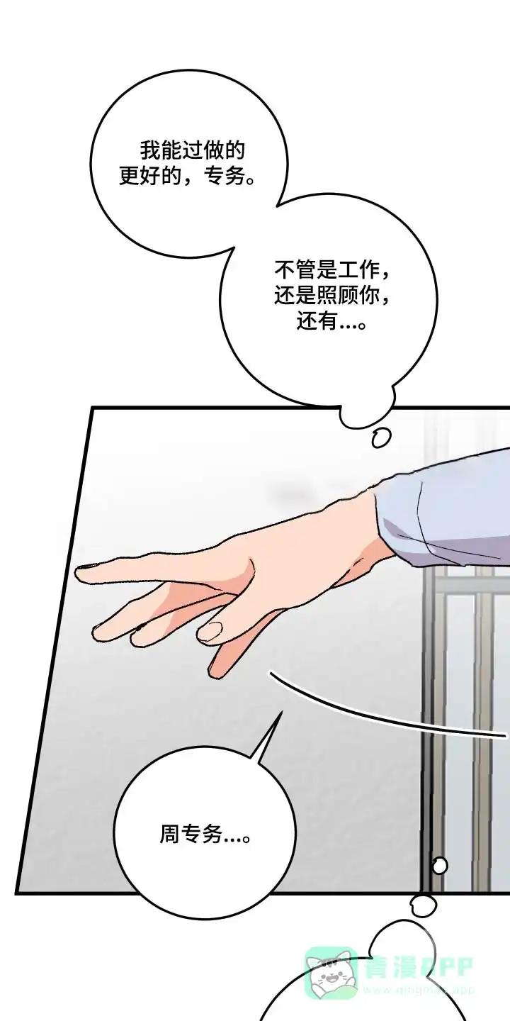 《被诅咒的爱情》第53话 第1页